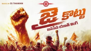 Jana Sena Launches ‘Jai Kottu’ Youth Wing on Pawan Kalyan’s Birthday