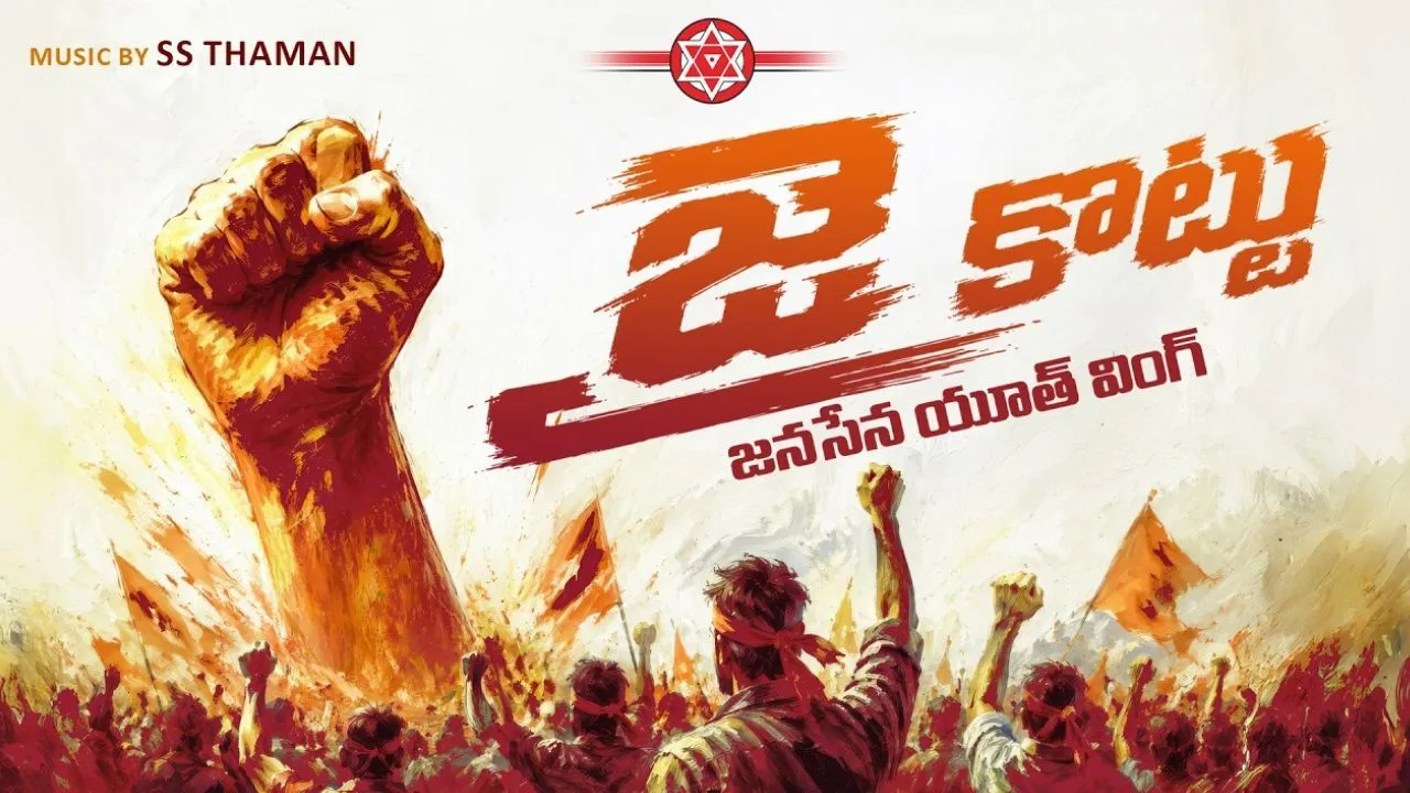 Jana Sena Launches ‘Jai Kottu’ Youth Wing on Pawan Kalyan’s Birthday
